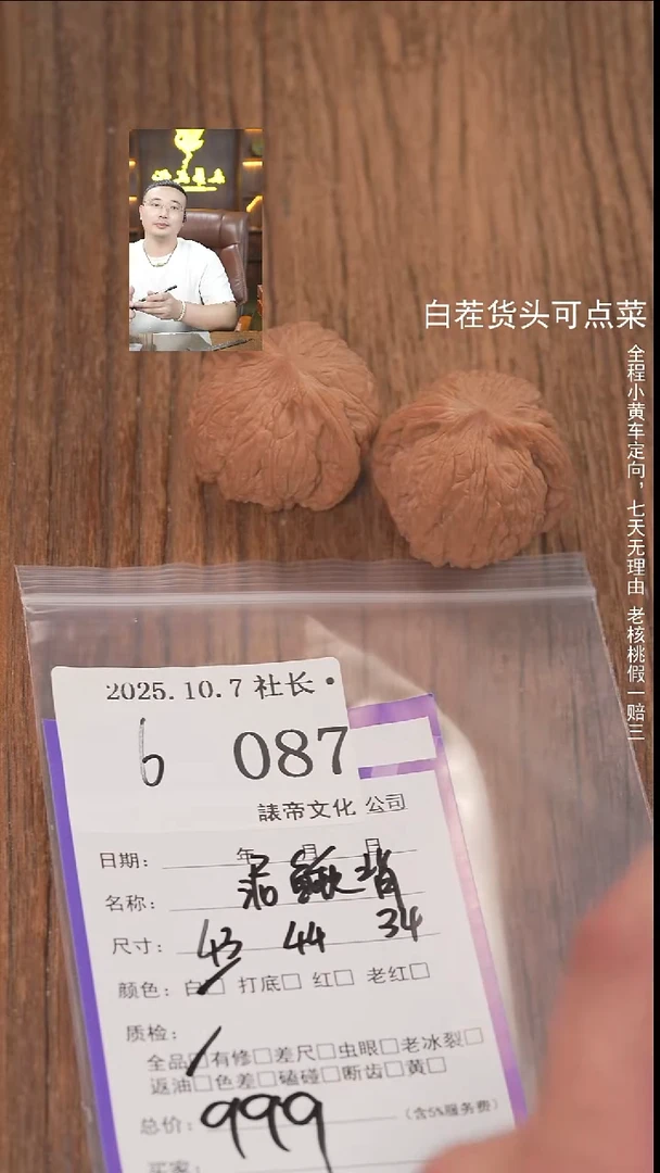 把件文玩核桃尾*諘帝文化087泥鳅背