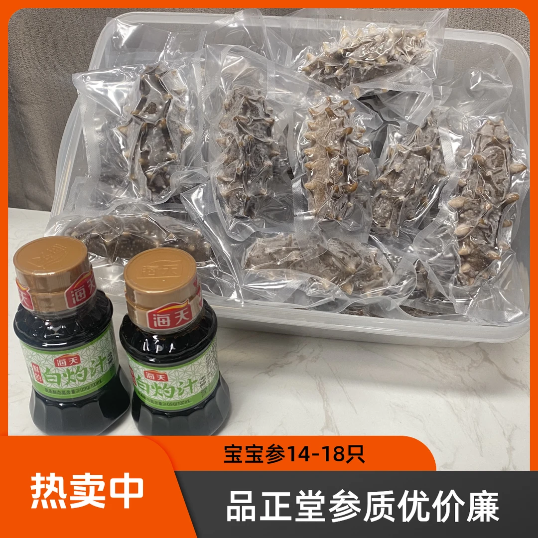 品正堂【宝宝参】宝贝专属福利14-18只一斤规格