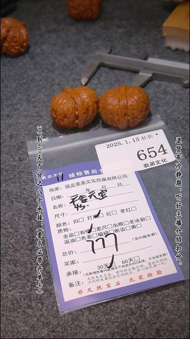 【闪购商品】文玩核桃吊坠654平谷元宝