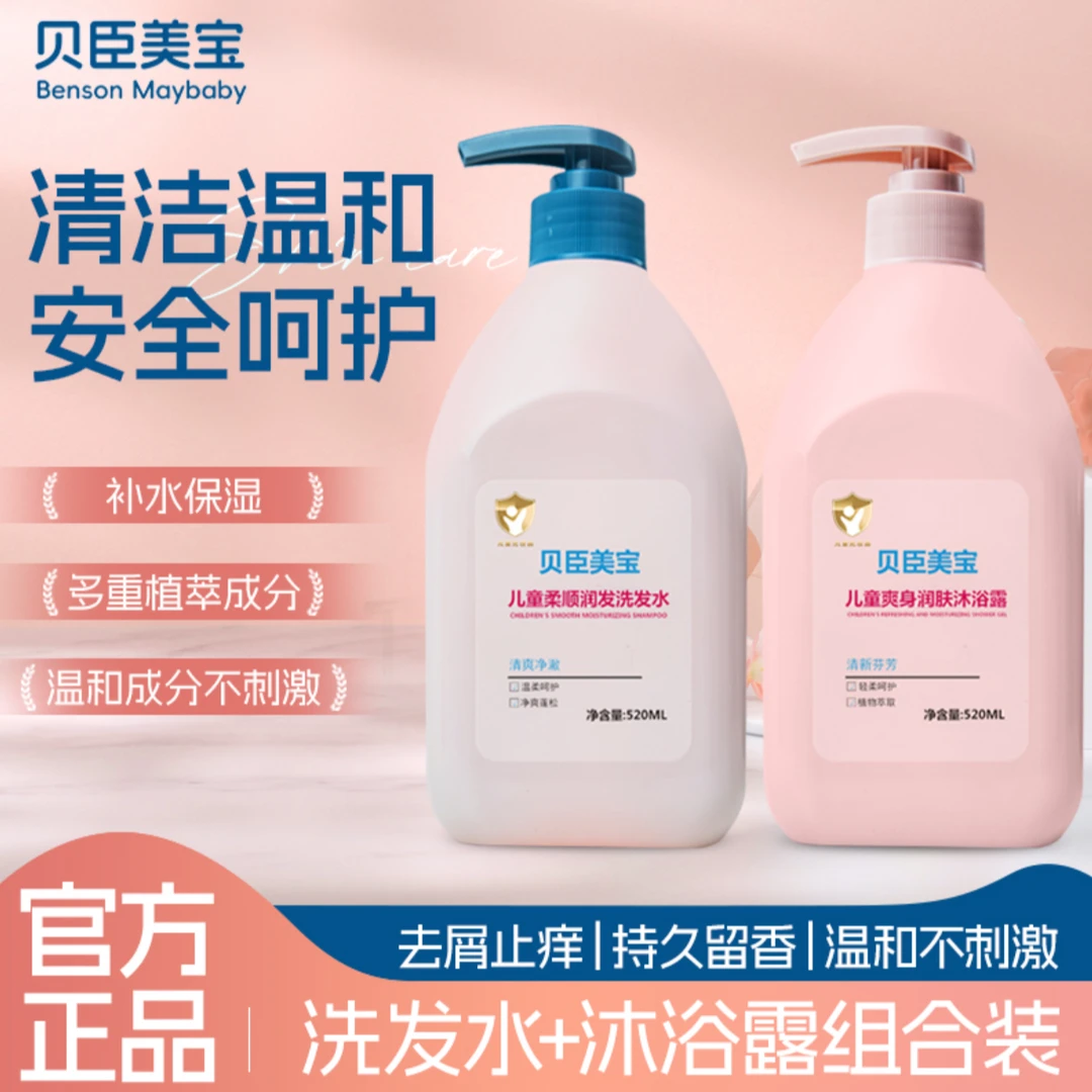 【国货甄选】宝宝专用洗发水沐浴露宝宝专用温和不刺激持久蓬松止痒
