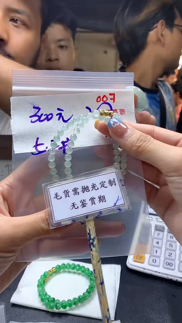 定制翡翠未镶嵌毛货需精细抛光多样性发一件珠串+300元