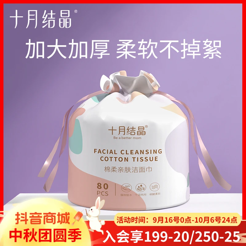 十月结晶一次性洗脸巾亲肤加大加厚两用洁面巾棉柔巾家用卷筒式