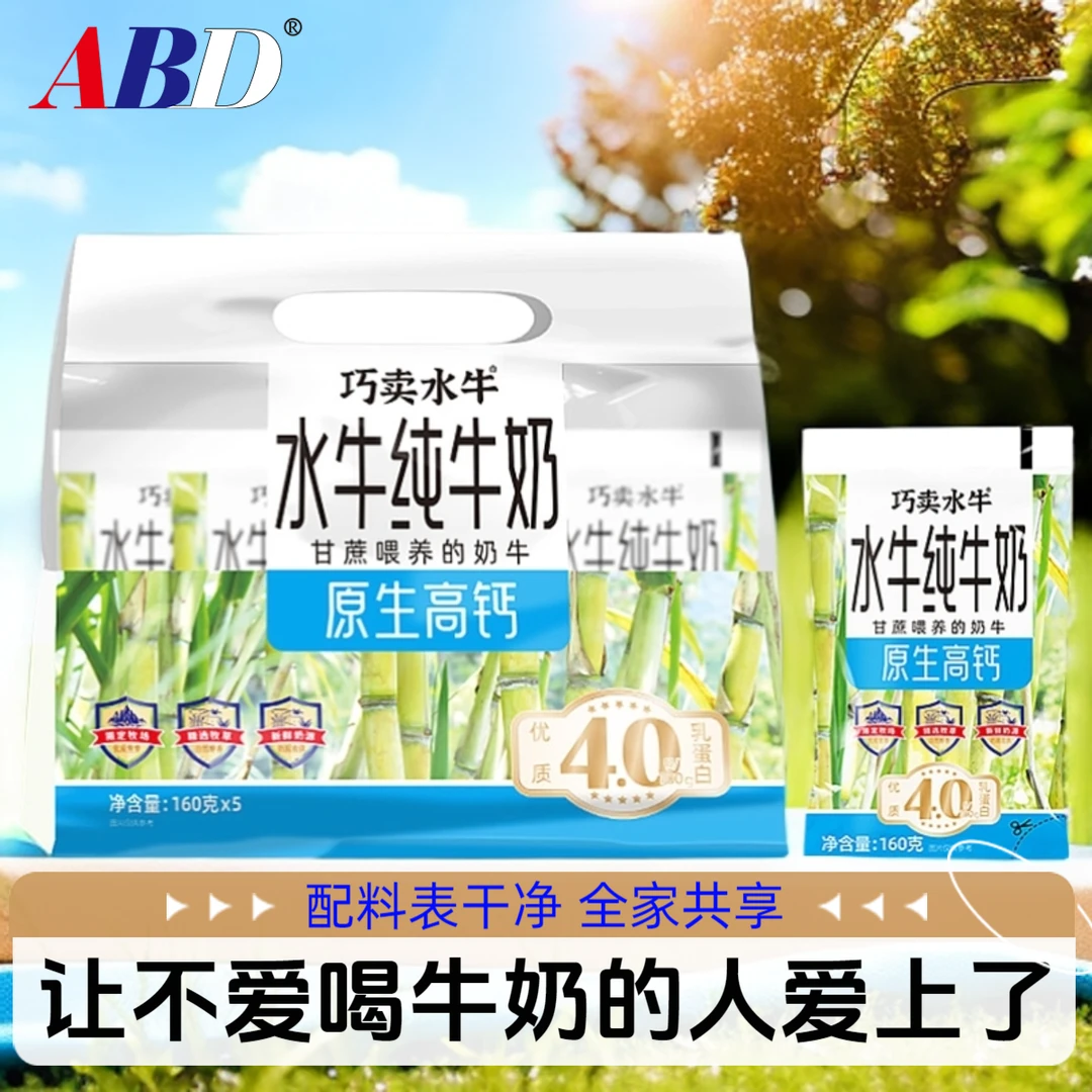 ABD广西水牛奶纯牛奶营养早餐甘蔗水牛奶高钙成人优质乳蛋白160克