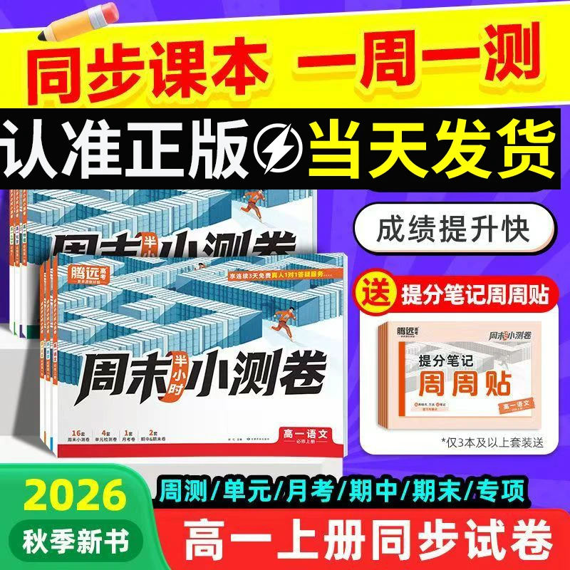 【26新版】高中周末小测卷高一上册同步教材单元测期中期末周测小卷
