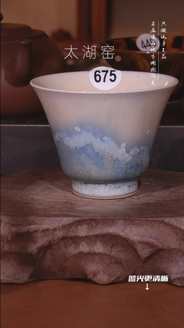 陶瓷太湖窑  675
