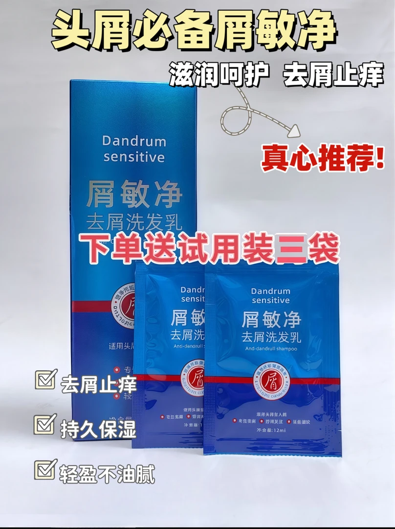 【半价优惠】发利源屑敏净去屑止痒控油洗发乳清爽蓬松专业清除头屑