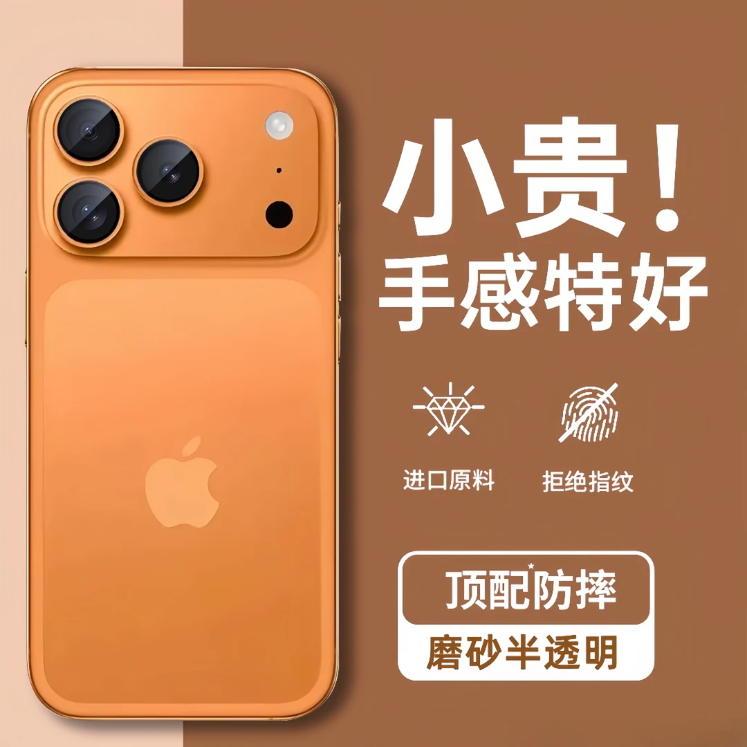 适用苹果17promax手机壳新款16/15/14保护套磨砂超薄镜头精孔防摔