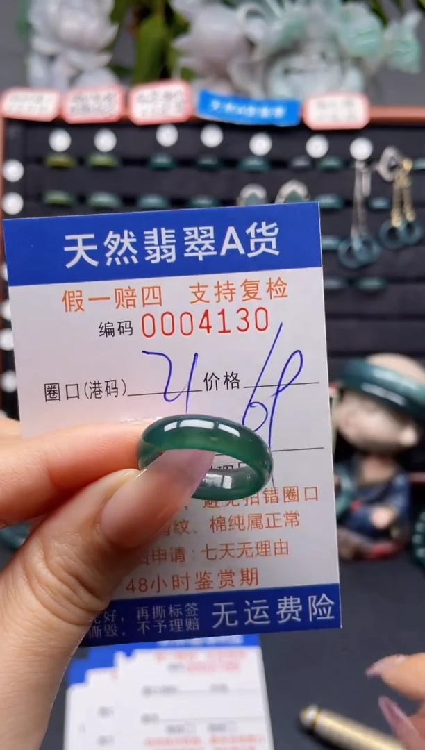 未镶嵌戒指翡翠21*4130