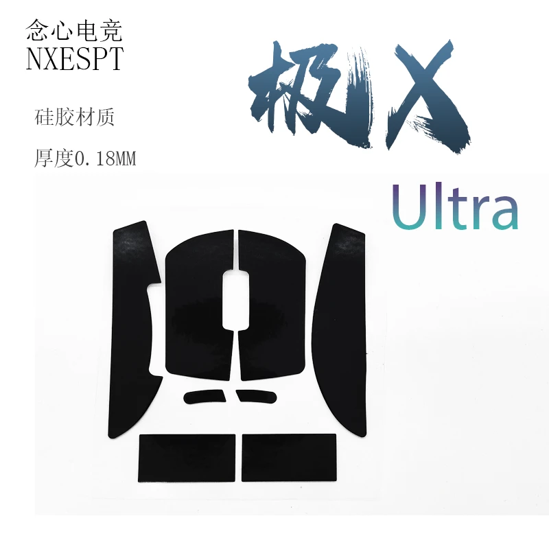 念心电竞【极X】系列GPW防滑贴
