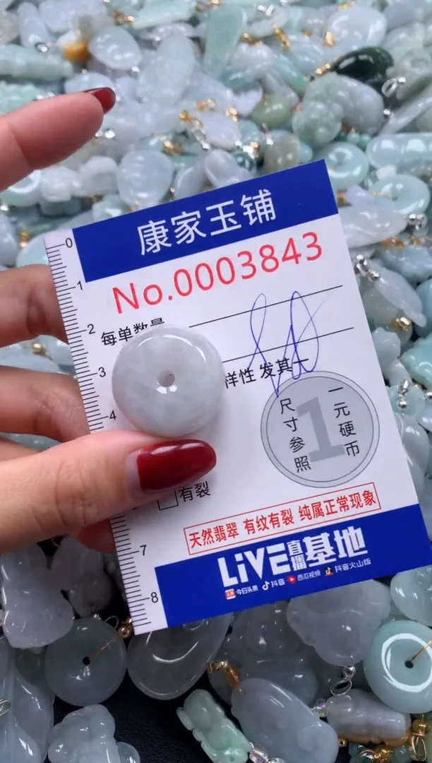 颈饰未镶嵌翡翠3843