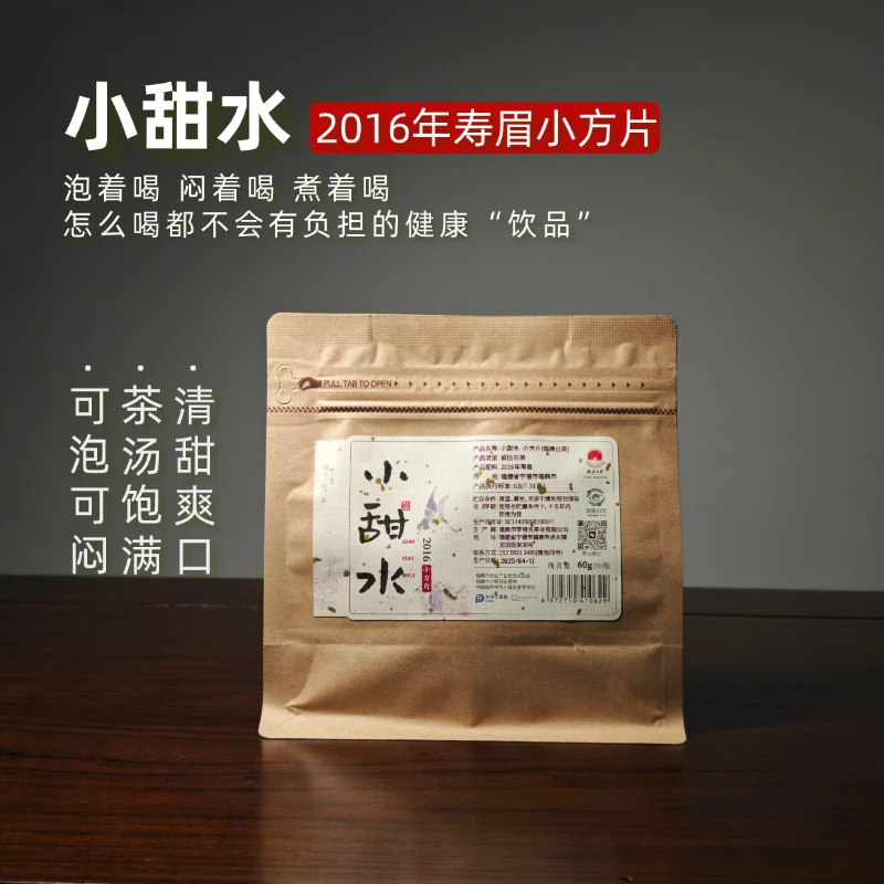 小甜水·2016年福鼎白茶寿眉小方片