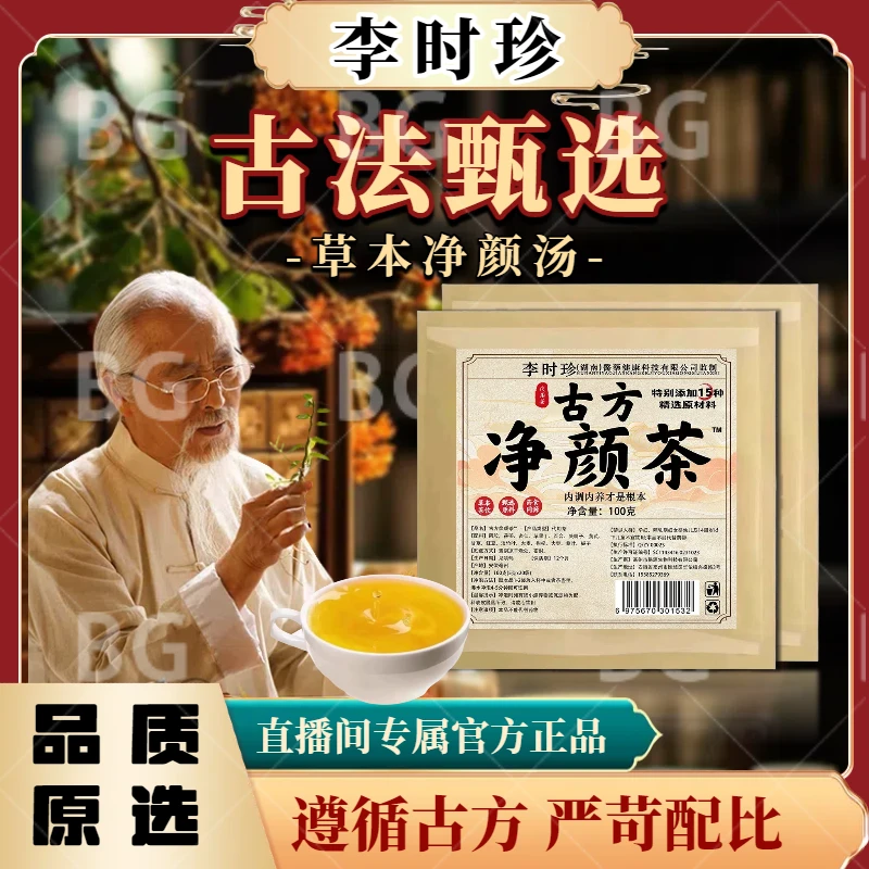 【官方正品】匠心品质萃取精华传统古方茶饮