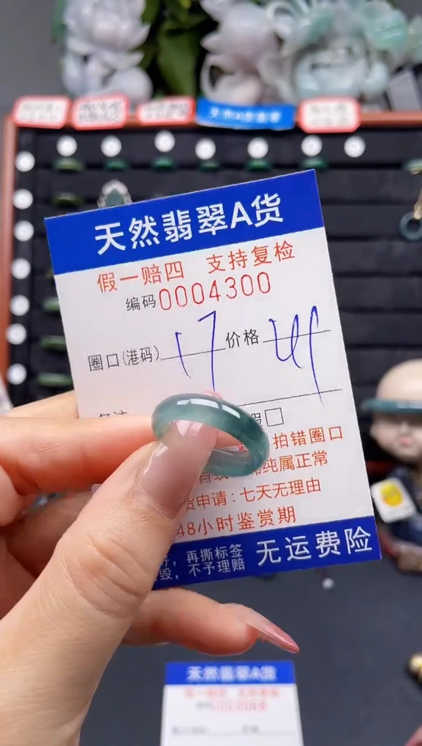 翡翠戒指未镶嵌17*4300