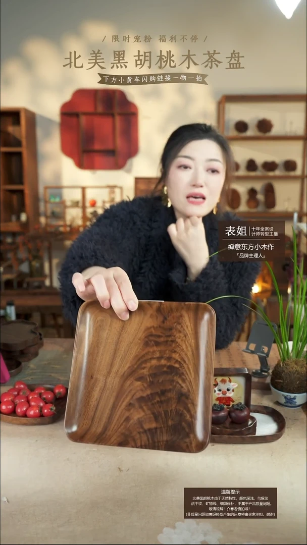 北美黑胡桃木茶盘346微瑕