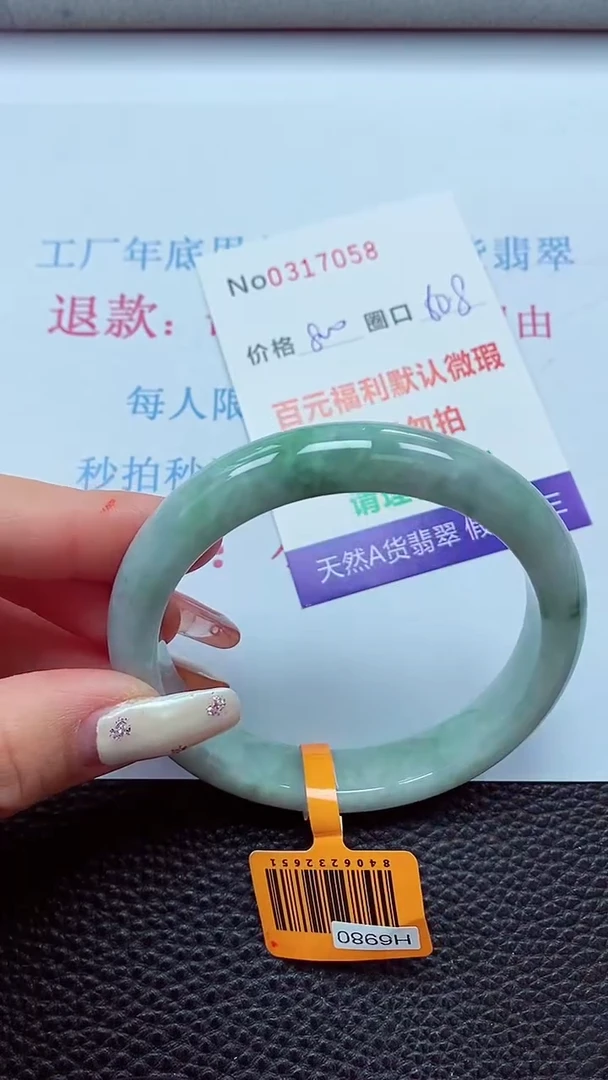 【闪购商品】翡翠手镯未镶嵌00317058