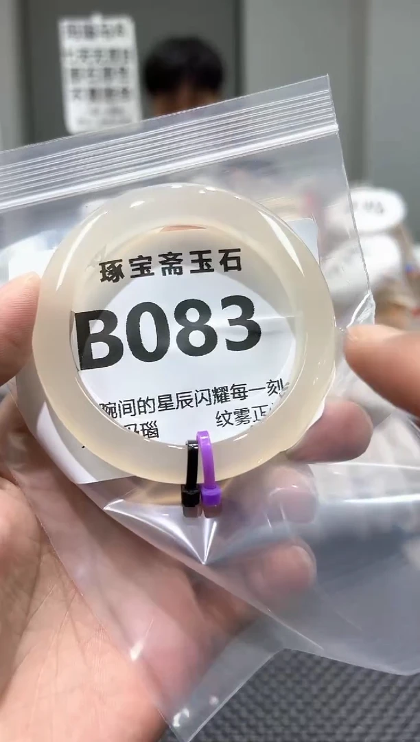 玛瑙/玉髓手镯未镶嵌B083