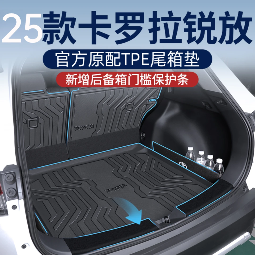 适用于2025款丰田卡罗拉锐放专用TPE后备箱垫汽车用品尾箱垫新