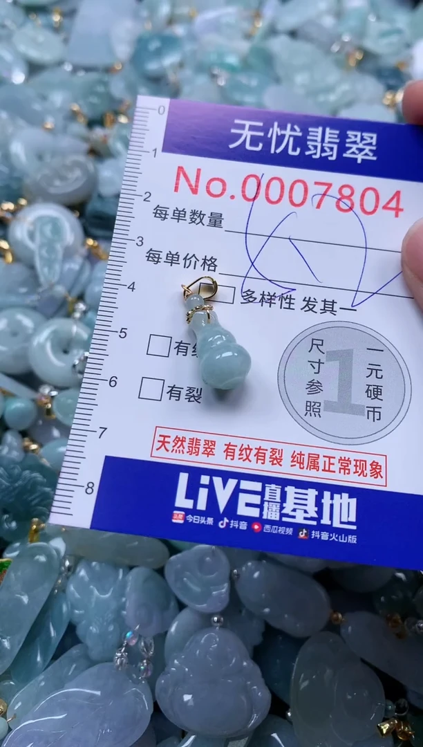 颈饰未镶嵌翡翠7804