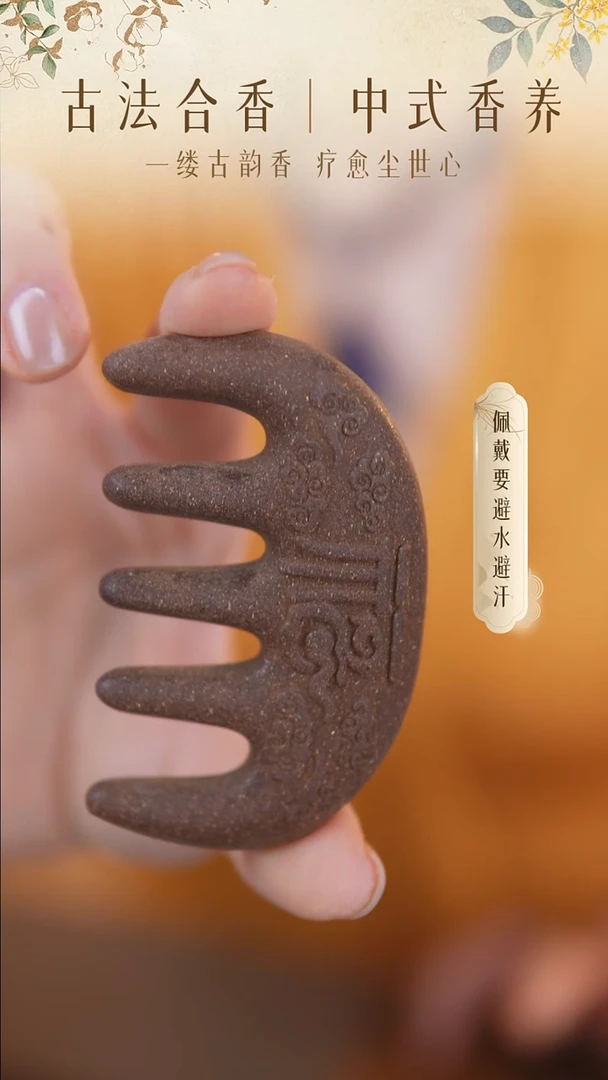 【闪购商品】泥塑古法非遗合香按摩梳
