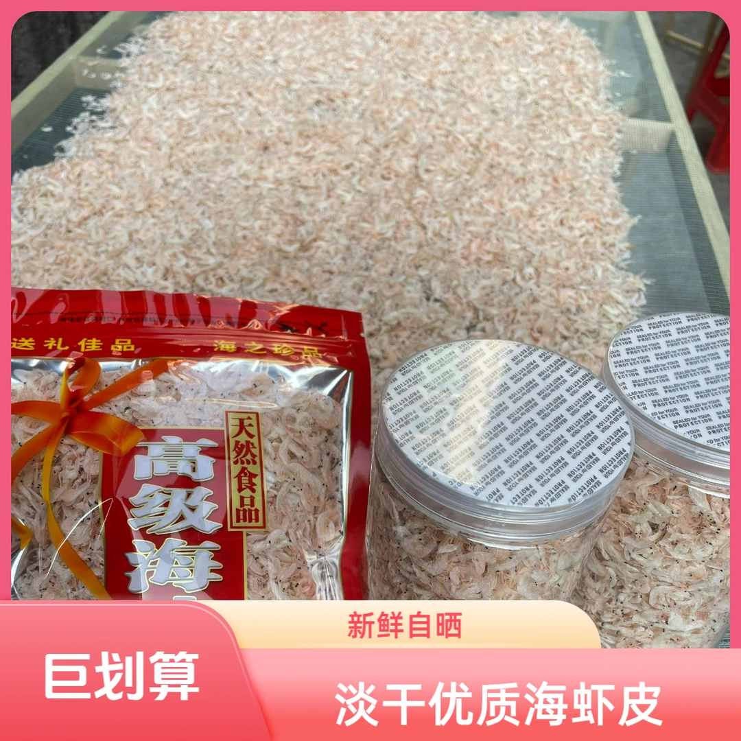 电白淡干优质海虾皮虾米海味干货调味即食