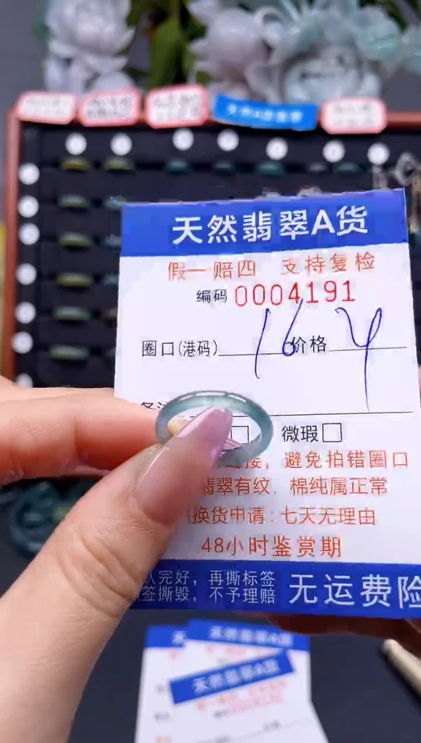 未镶嵌戒指翡翠16*4191