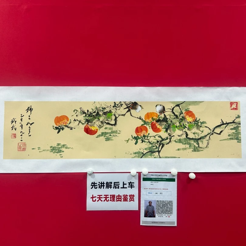 熊盛武手绘宣纸四尺对开柿柿如意国画