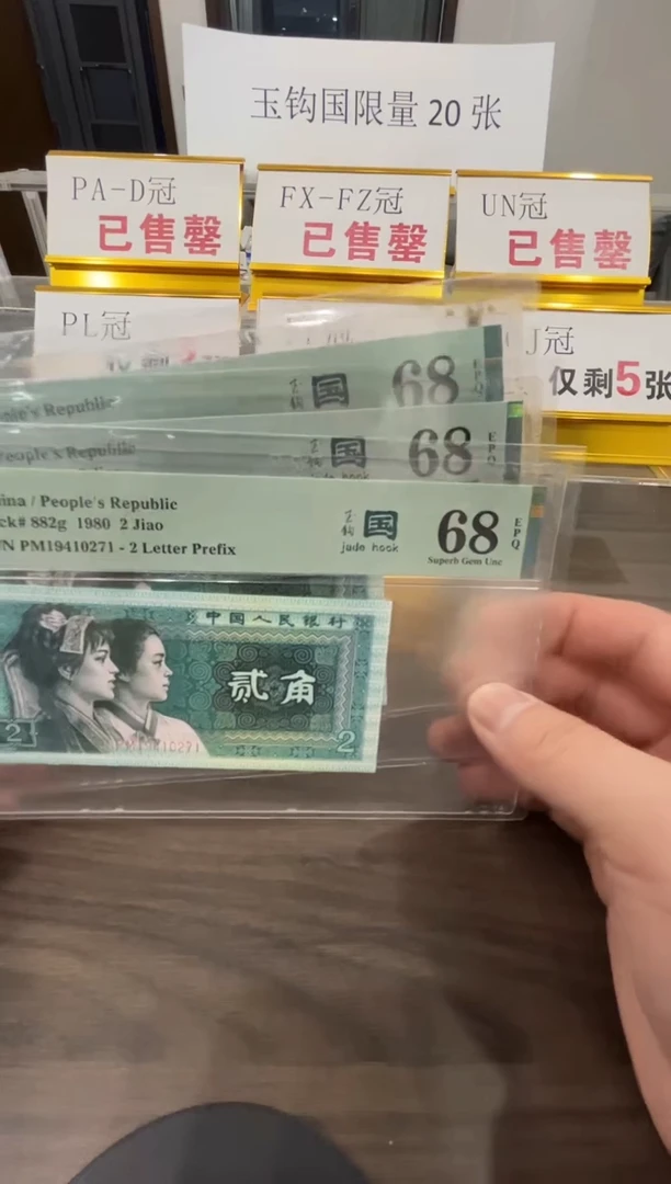 【闪购商品】PM冠玉钩国68分单张不挑号