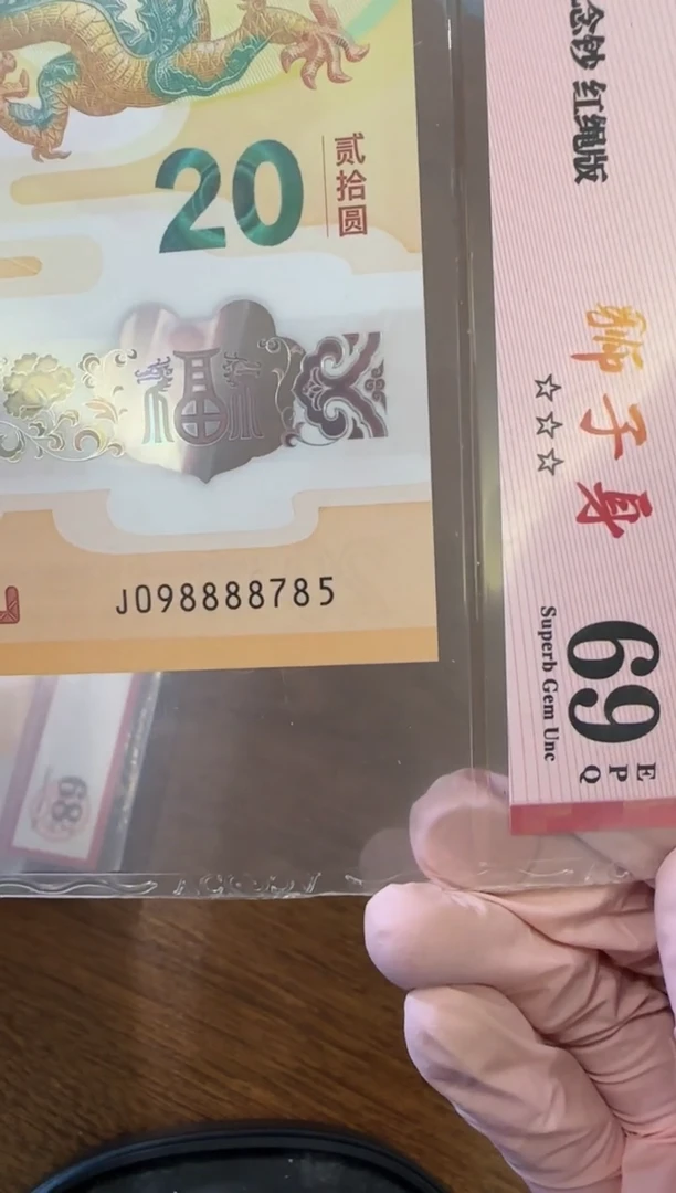 【闪购商品】塑料24龙钞啊啊啊啊啊啊啊单张