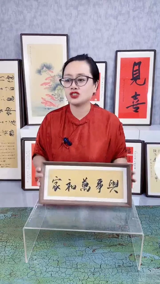 书法家和万事兴  37x17