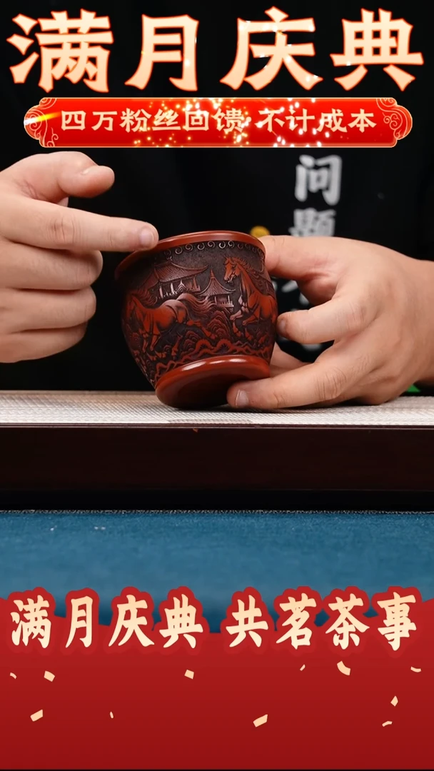 主人杯 大红袍 马到成功