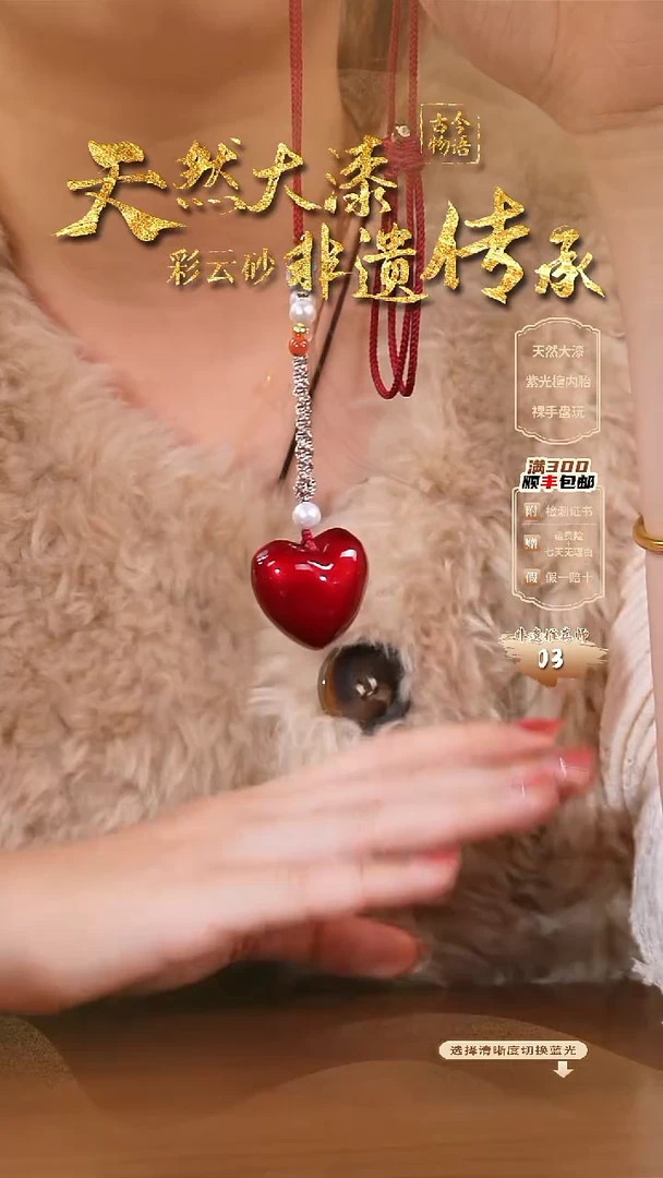 彩云砂爱心项链-红绡