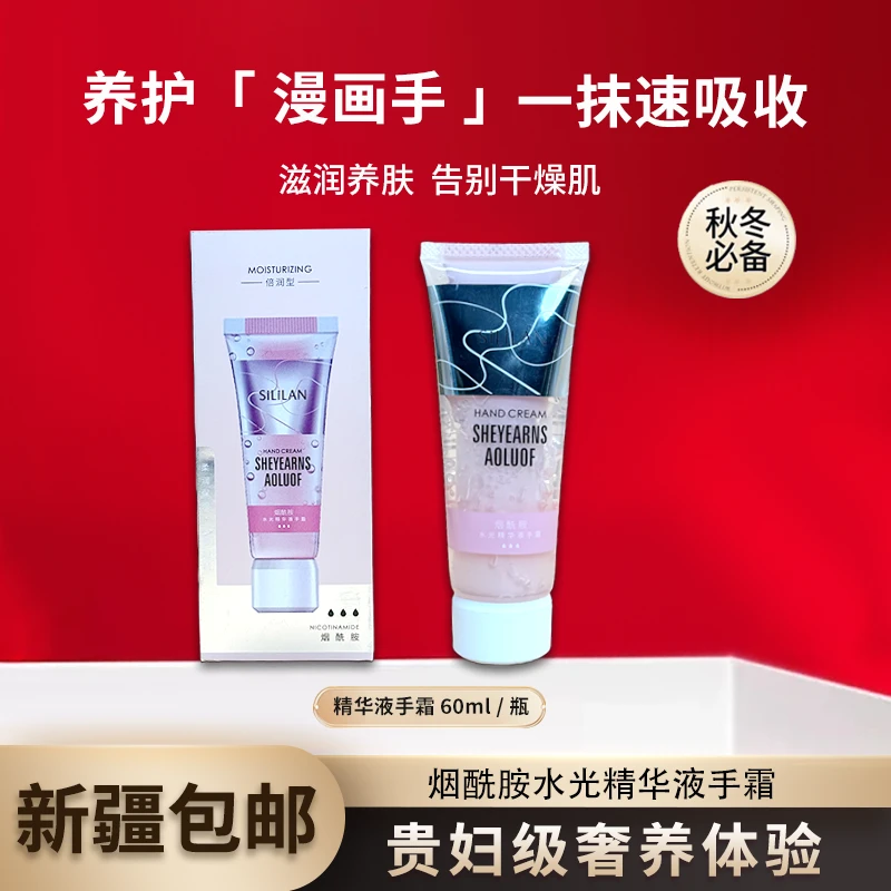 【新疆包邮】5010-斯丽兰 烟酰胺水光精华液护手霜-粉色保湿温和