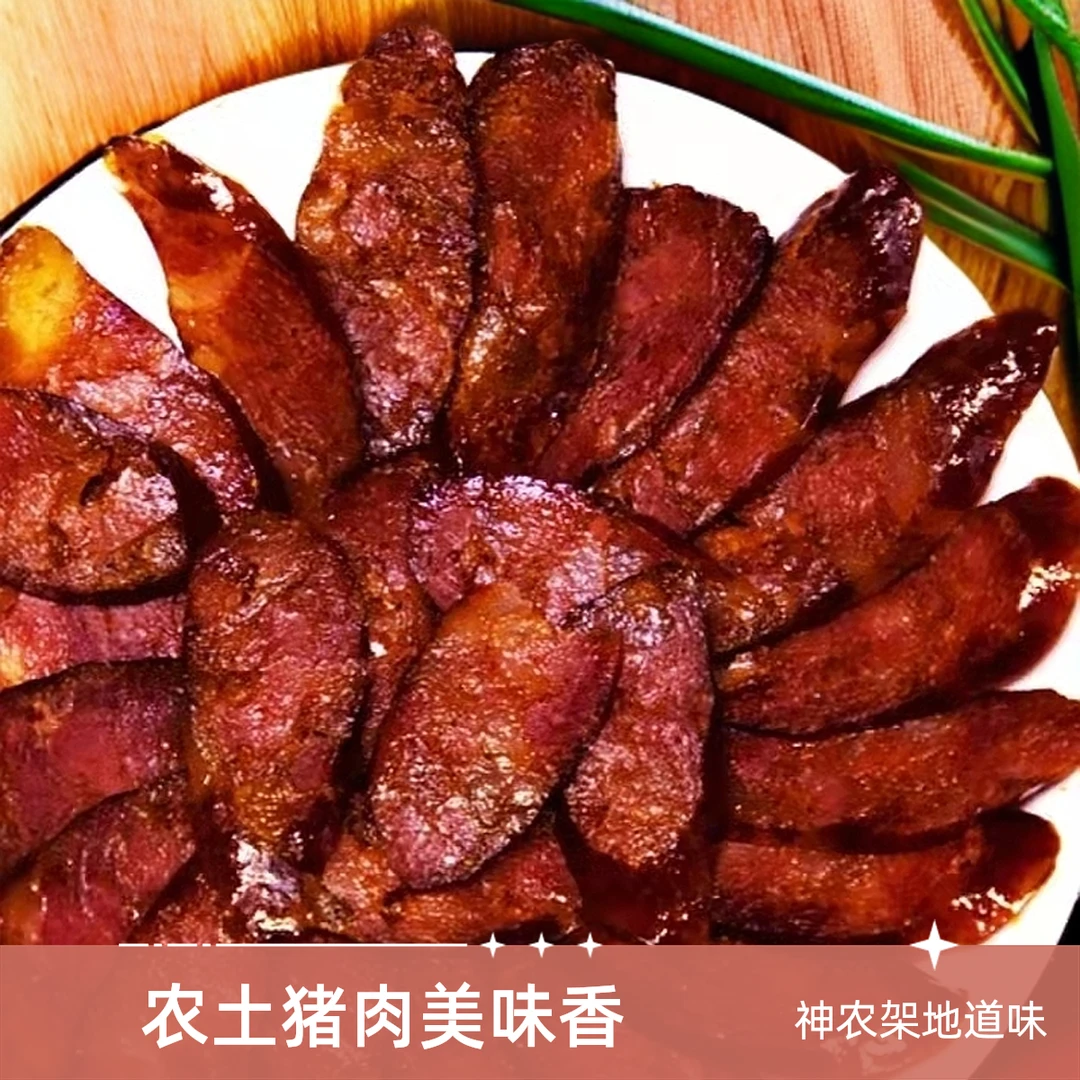 la jia jun/腊家君神农架深山农土猪肉麻辣香味肠腊家君500g包邮