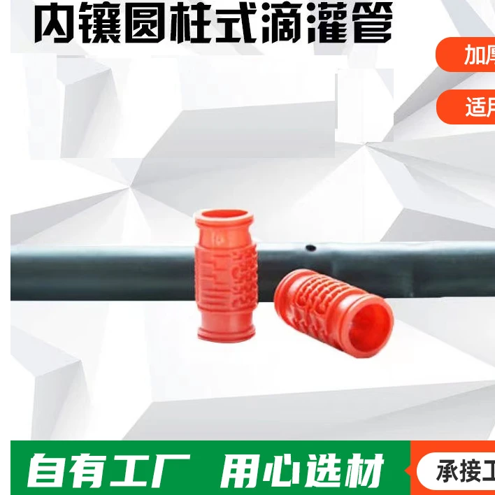 现货PE滴灌管果园灌溉 PE管蔬菜花卉内镶圆柱式滴灌管园林灌溉管