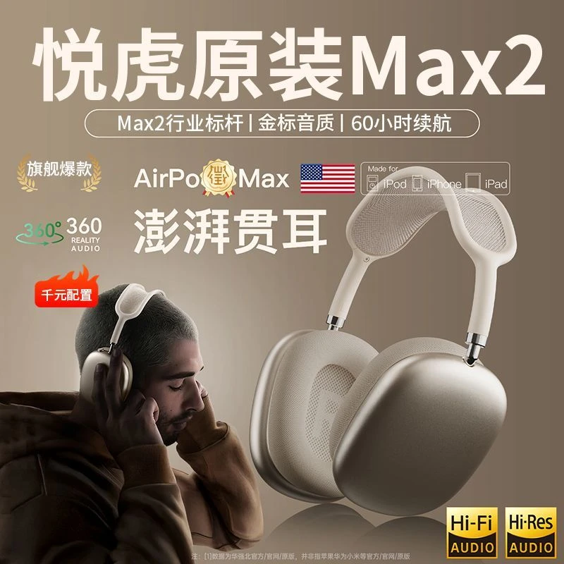 【官方】悦虎洛达昇龙1561M二代max华强北头戴式蓝牙耳机顶配2代air