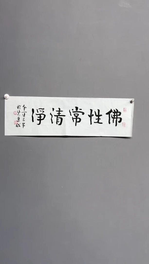 【闪购商品】书法111111111111111