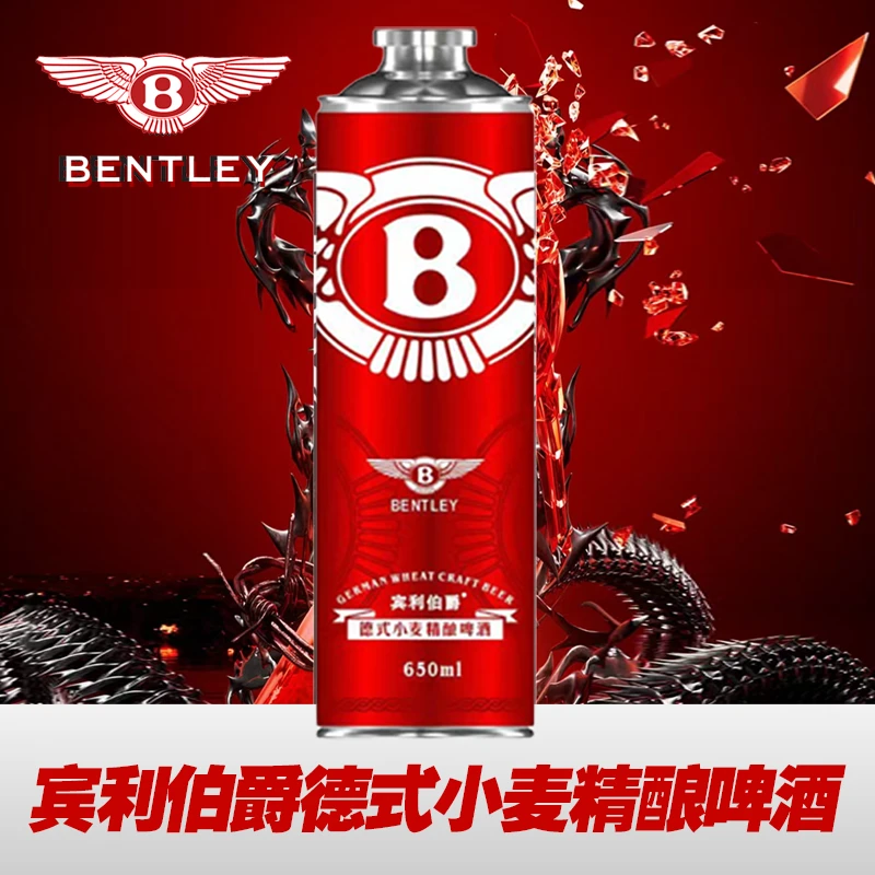 【拍一发四】650ML宾利伯爵精酿啤酒YH-D