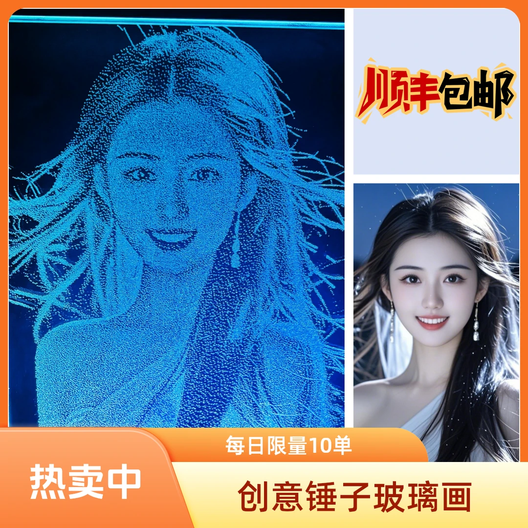 【顺丰包邮】锤子玻璃画私人订制情侣送男女友情人节礼物