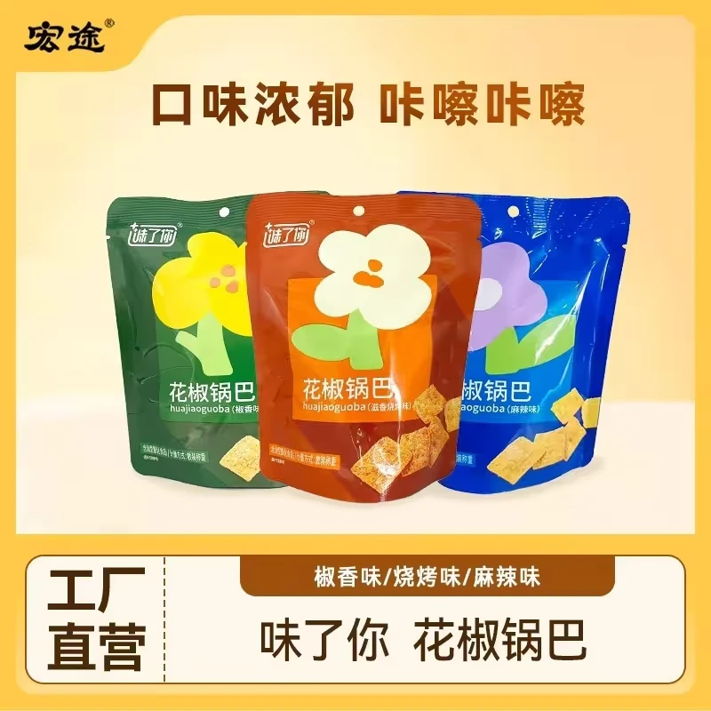 味了你花椒锅巴办公室追剧下午茶小零食 小包装 分享装