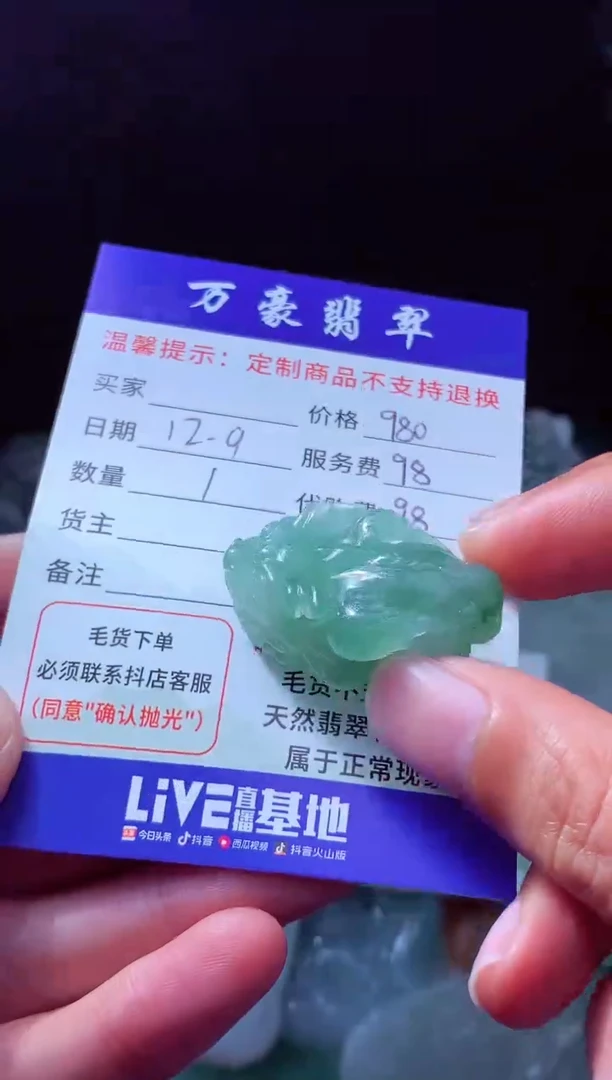 未镶嵌定制翡翠过***?翡翠毛货定制