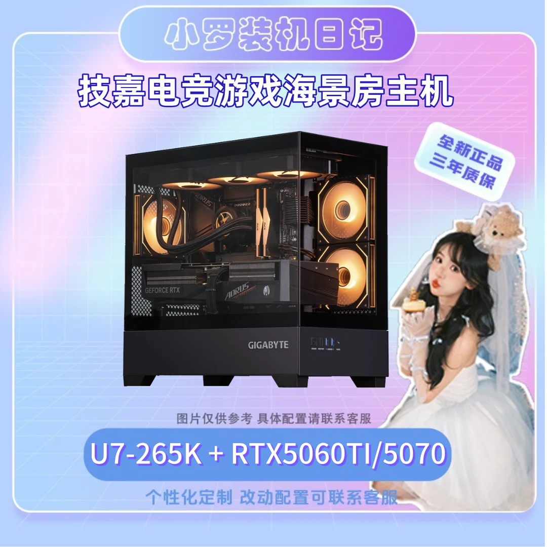 【小罗DIY】U7-265K+RTX5060TI/5070 技嘉电竞游戏电脑台式组装主机