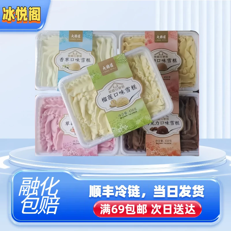 （全店自选满69包邮）大桥道家庭装冰淇淋香草巧克力草莓朗姆榴莲雪糕批发网红雪糕雪糕同城配