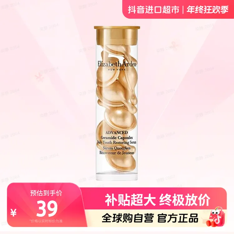 【自营】Elizabeth Arden/伊丽莎白雅顿正品金胶7粒 紧致淡细纹抗老