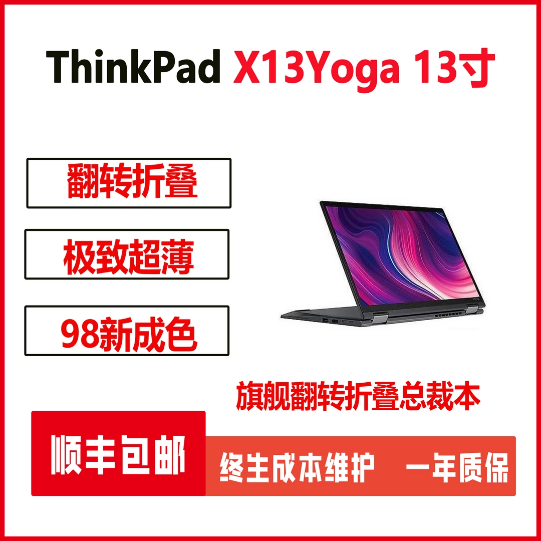 95新 ThinkPad X13Yoga I5  11代 新款黑色多功能翻转轻薄办公本