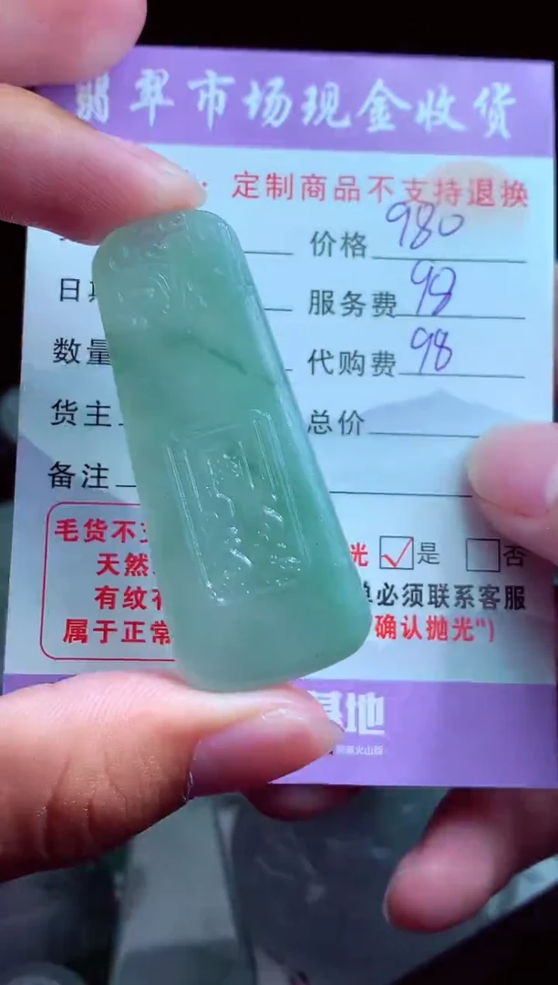 定制翡翠未镶嵌翡翠毛货定制520044
