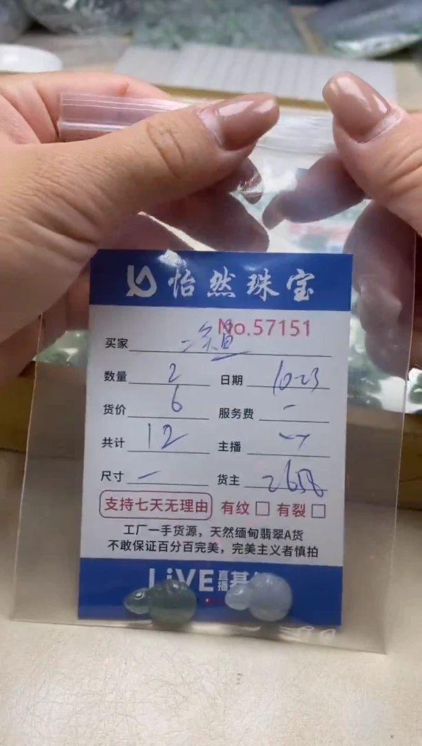 散珠翡翠二*鱼单：57151