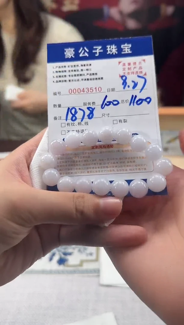 未镶嵌定制翡翠飛43510(发货一件)