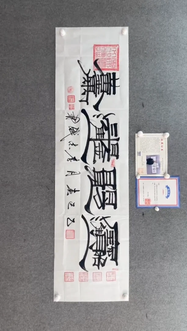 【闪购商品】书法李志斌《黄金万两》组合字180*50