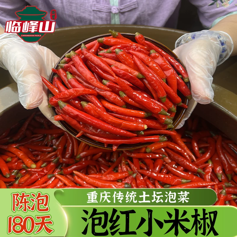 泡红小米椒500克炒菜泡菜红辣椒小黄姜泡椒正宗重庆泡海椒泡姜