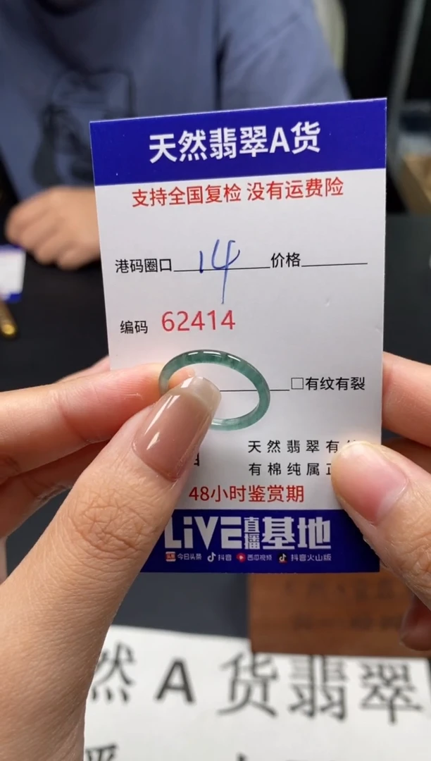未镶嵌戒指翡翠天然A货翡翠24141
